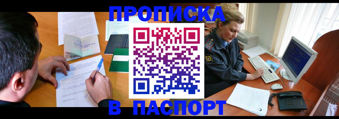 прописка для кредита в Боброве