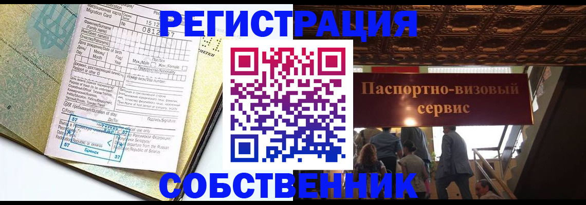 прописка для работы в Боброве